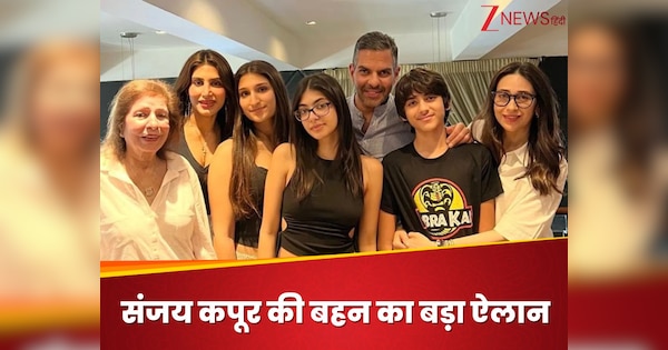 किसे मिलेगी संजय कपूर की 30 हजार करोड़ की संपत्ति? अब बहन मंदिरा ने किया बड़ा ऐलान, बोलीं- ‘करिश्मा और उनके बच्चों…’