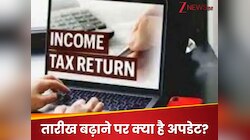 आयकर व‍िभाग बढ़ाएगा ITR फाइल करने की लास्‍ट डेट? इस कारण तारीख बढ़ाने की मांग तेज