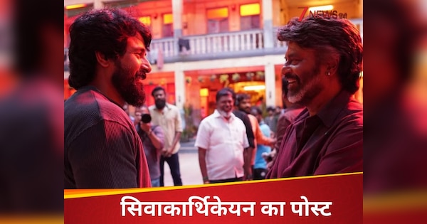 रजनीकांत ने बांधे तारीफों के पुल तो इमोशनल हुए सिवाकार्थिकेयन, कह दी दिल की बात