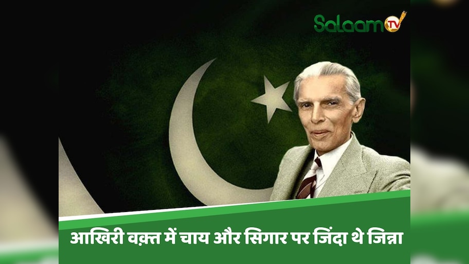 Jinnah Death: अगर पता होता कि जिन्ना सालभर में ही मर जाएंगे तो टाल देते भारत की आज़ादी