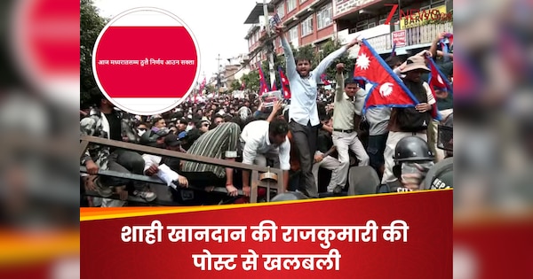 नेपाल में आधी रात को होने वाला है बड़ा फैसला? शाही खानदान की राजकुमारी की इस पोस्ट से खलबली, किस ओर है इशारा