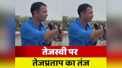 Bihar Politics: 'सिर्फ नाच कर रहे हैं', तेजस्वी पर तेजप्रताप का बड़ा हमला
