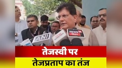 Makhana Board: बिहार से मखाना की पहली खेप विदेश रवाना, पीयूष गोयल ने दिखाई हरी झंडी