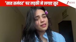 सात समुंदर पार में तेरे...1992 के गाने पर लड़की ने लगाए ऐसे कमाल के सुर, मिश्री की तरह कानों में घुल जाएगी आवाज!
