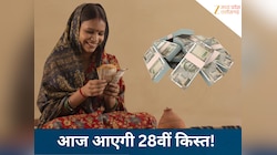 आज आएगी लाड़ली बहना योजना की 28वीं किस्त, सीएम मोहन गैस सिलेंडर का भी भेजेंगे पैसा
