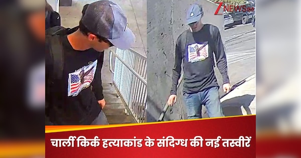 Charlie Kirk: टी-शर्ट पर US फ्लैग-सिर पर कैप, पीठ पर बैग; ट्रंप के करीबी चार्ली किर्क के संदिग्‍ध की नई तस्वीरें जारी