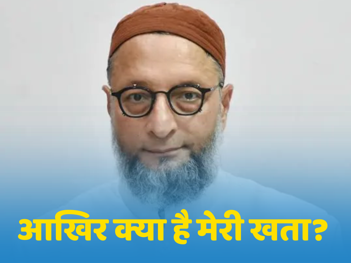 Bihar Chunav 2025: ओवैसी को पता है, लालू-तेजस्वी इंडिया ब्लॉक में जगह नहीं देंगे फिर भी क्यों लिखे जा रहे खत पर खत? Bihar Chunav 2025: ओवैसी को पता है, लालू-तेजस्वी इंडिया ब्लॉक में जगह नहीं देंगे फिर भी क्यों लिखे जा रहे खत पर खत?