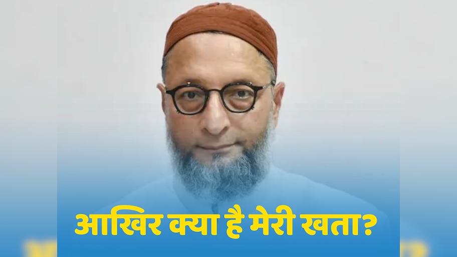 Bihar Chunav 2025: ओवैसी को पता है, लालू-तेजस्वी इंडिया ब्लॉक में जगह नहीं देंगे फिर भी क्यों लिखे जा रहे खत पर खत?