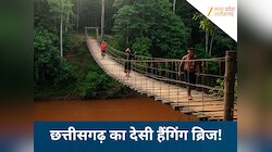 ना कोई सरकारी बजट, ना कोई इंजीनियर, आदिवासियों ने बनाया 50 मीटर लंबा  झूलता हुआ पुल