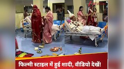 बारात से पहले टूटा दूल्हे का पैर तो फेरे लेने हॉस्पिटल पहुंच गई दुल्हन, ऐसे हुई शादी
