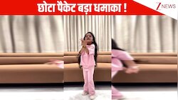Adnan Sami के 1997 के गाने 'मुझको भी तो लिफ्ट करा दे' पर जबरदस्त नाची 5 साल की बच्ची, क्यूटनेस देख दिल हार बैठी पब्लिक
