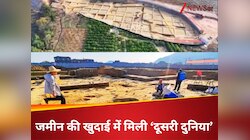 जमीन की खुदाई में मिली ‘दूसरी दुनिया’, 3000 साल पुराना है इतिहास, देखते ही खुशी से..