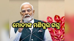 PM Modi: ଆଜି ପ୍ରଧାନମନ୍ତ୍ରୀ ମୋଦୀଙ୍କ ମଣିପୁର ଗସ୍ତ, ଜାଣନ୍ତୁ କଣ ରହିଛି କାର୍ଯ୍ୟକ୍ରମ?