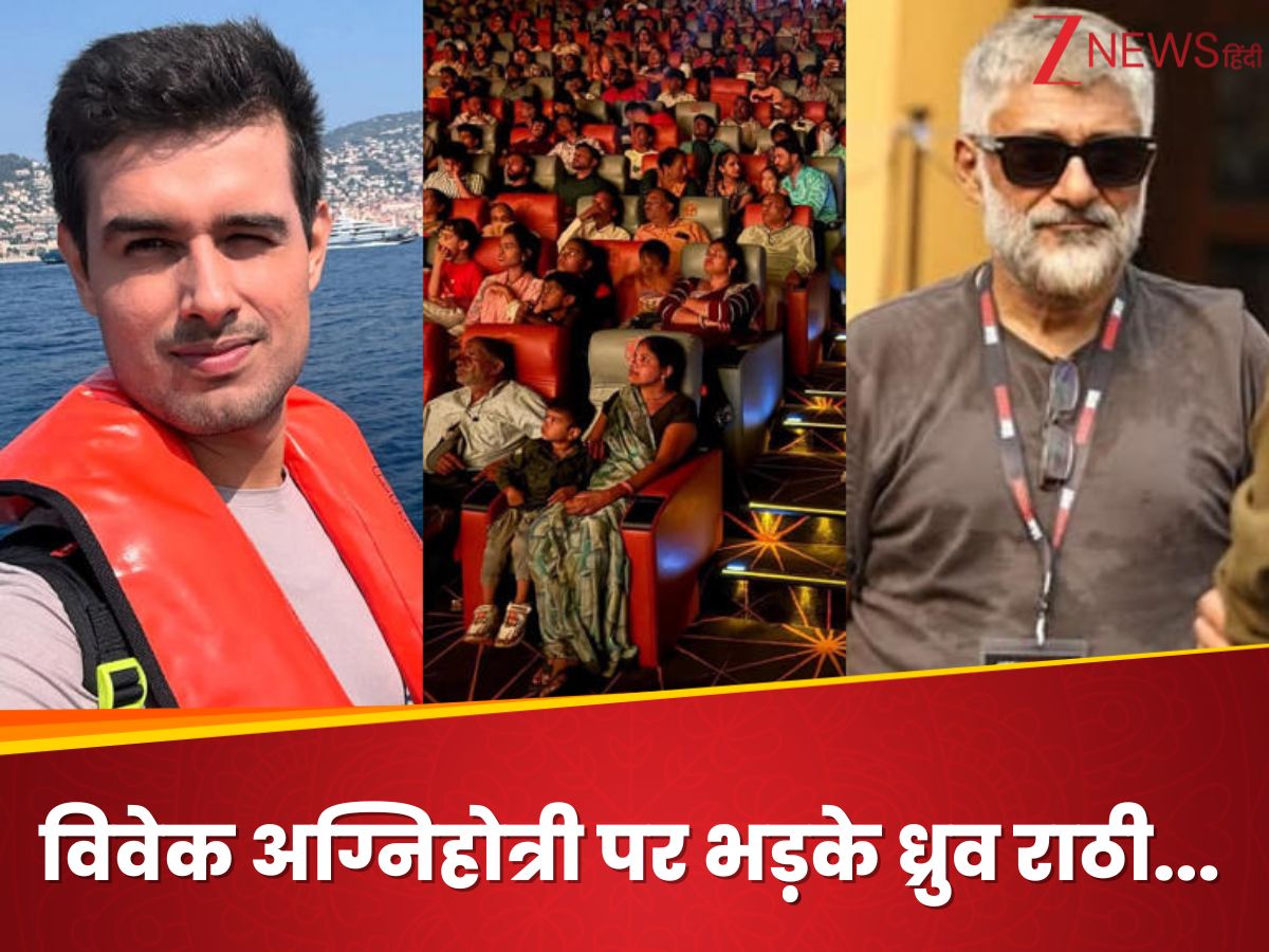 ‘द बंगाल फाइल्स’ देखने पहुंचे लोग, ध्रुव राठी को आया गुस्सा, विवेक अग्निहोत्री पर जमकर भड़के, बोले- ‘ये क्राइम है…’ ‘द बंगाल फाइल्स’ देखने पहुंचे लोग, ध्रुव राठी को आया गुस्सा, विवेक अग्निहोत्री पर जमकर भड़के, बोले- ‘ये क्राइम है…’