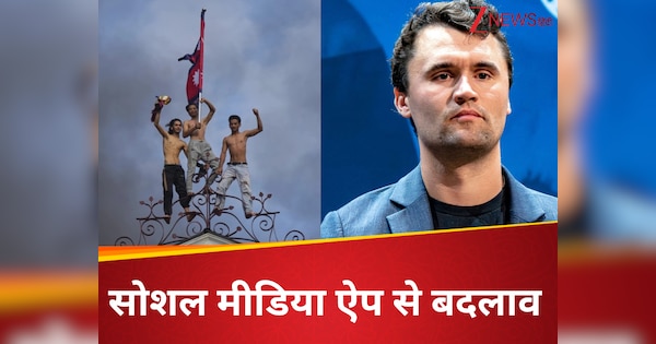 कैसे एक छोटे से सोशल मीडिया ऐप ने बदली नेपाल की राजनीति? चार्ली किर्क की हत्या में भी अहम किरदार