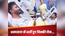 हाथ में पट्टी, चेहरे पर सूजन... अस्पताल में भर्ती हुए विक्की, टेंशन में दिखीं अंकिता