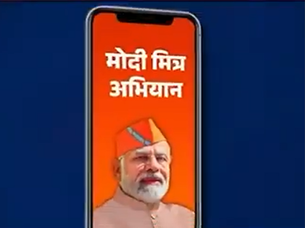 Bihar Politics: भाजपा ने पटना से शुरू किया मोदी मित्र अभियान, सोशल मीडिया के जरिए लोगों तक पहुंचेगा संदेश Bihar Politics: भाजपा ने पटना से शुरू किया मोदी मित्र अभियान, सोशल मीडिया के जरिए लोगों तक पहुंचेगा संदेश