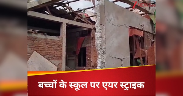 हे भगवान! इस देश में गजब हो गया, सेना के प्लेन ने स्कूल में सो रहे बच्चों पर गिरा दिए 500-पाउंड के दो बम