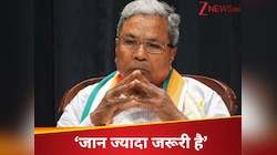 ट्रक ने कुचला तो सरकार जिम्मेदार कैसे? मुआवजे पर क्या-क्या बोले CM सिद्धारमैया?