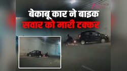 गुरुग्राम अंडरपास में तेज रफ्तार कार ने बाइक सवार को टक्कर मारी, वीडियो वायरल