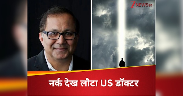 खौफनाक चीखें, जले मांस की बदबू... नरक देख लौटे US डॉ. ने बताई मौत के बाद की 'हकीकत'! आंखे खुलते ही छोड़ी करोड़ों की नौकरी और शाही ठाट-बाट, क्या हुआ ऐसा?