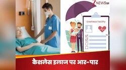 कैशलेस इलाज पर संकट, बीमा कंपनियां और अस्पताल में आर-पार 