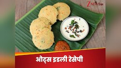 ब्रेकफास्ट चाहिए हेल्दी, लेकिन टेस्ट भी रहे उम्दा, तो घर में झटपट बना लें ओट्स इडली