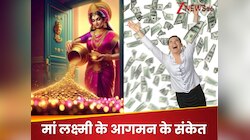 ऐसे संकेत मिलें तो हो जाएं खुश, आपके घर आने वाली हैं मां लक्ष्‍मी, लगेगा धन का ढेर!