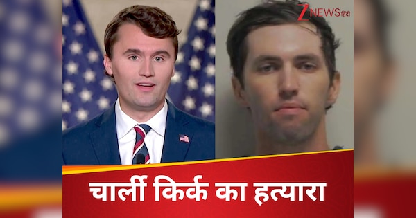Charlie Kirk: इन्वेस्टिगेशन टीम का सिरदर्द बना चार्ली किर्क का हत्यारा रॉबिंसन, जांच में नहीं कर रहा सहयोग
