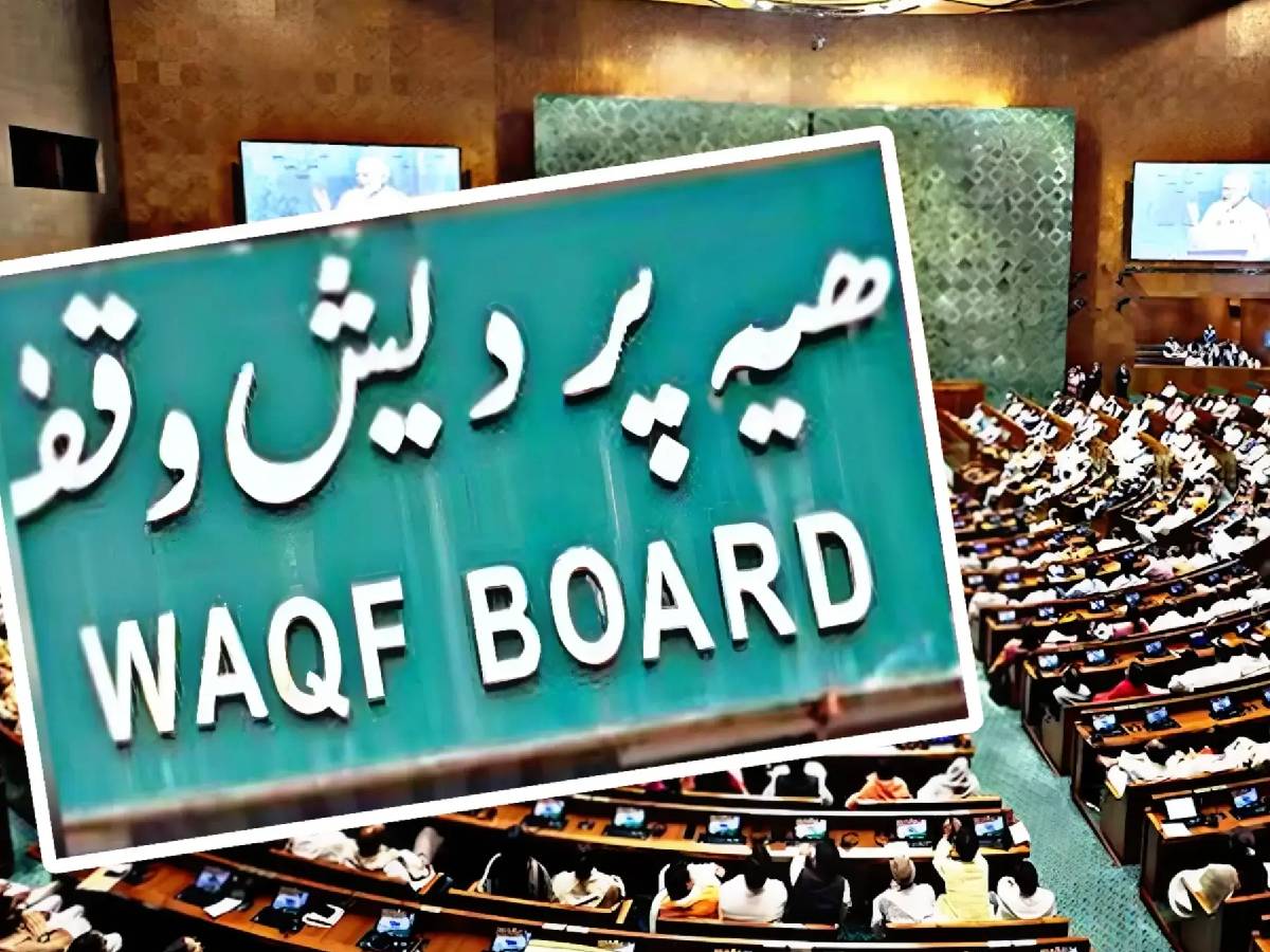 Waqf Amendment Bill पर आज सुप्रीम कोर्ट सुनाएगी फैसला, क्या मिलेगी मुसलमानों को राहत? Waqf Amendment Bill पर आज सुप्रीम कोर्ट सुनाएगी फैसला, क्या मिलेगी मुसलमानों को राहत?