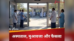 अस्पताल का नाम बदल गया तो मुआवजा नहीं मिलेगा? प्रोफेसर का केस आपको जानना चाहिए