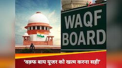 वक्फ कानून पर SC का फैसला आखिर किसकी जीत! किसके हिस्से क्या आया, जानें पूरी जानकारी