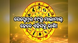 Guru Gochar 2025: ବୃହସ୍ପତିଙ୍କ ନକ୍ଷତ୍ର ପରିବର୍ତ୍ତନ,ଫିଟିବ ଏହିସବୁ ରାଶିଙ୍କ ଭାଗ୍ୟ, ଚାକିରିର