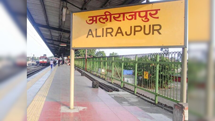 MP News: मोहन सरकार ने क्यों बदला अलीराजपुर का नाम? जानें पूरा मामला