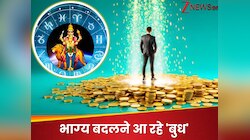 अक्‍टूबर शुरू होते ही सोने-चांदी से भर जाएगा 4 राशि वालों का घर, बुध करेंगे मालामाल!