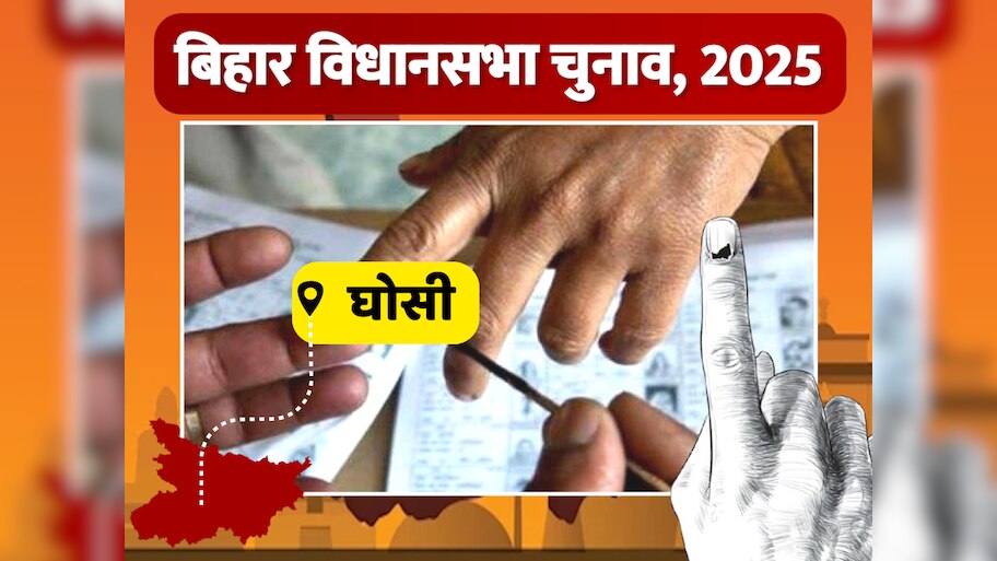 Ghosi Vidhan Sabha Seat: घोसी विधानसभा में इस बार होगा बहुकोणीय संघर्ष, कई नए चेहरे मैदान में