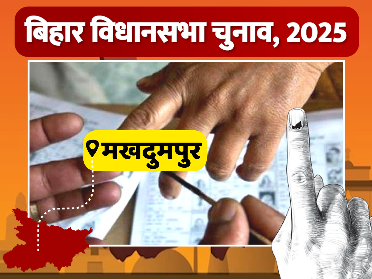 Makhdumpur Vidhan Sabha Seat: सुरक्षित सीट पर दलों की निगाहें, संभावित उम्मीदवारों ने शुरू की तैयारी Makhdumpur Vidhan Sabha Seat: सुरक्षित सीट पर दलों की निगाहें, संभावित उम्मीदवारों ने शुरू की तैयारी
