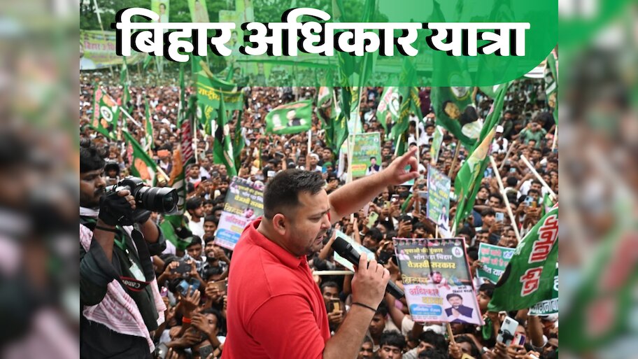 '2005 से 2025, बहुत हुआ नीतीश', जहानाबाद में हुंकार भरने के बाद बिहार अधिकार यात्रा पर निकले तेजस्वी यादव