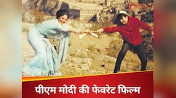 60 साल पुरानी वो सुपरहिट, पीएम मोदी की है फेवरेट, मूवी ने रच दिया था इतिहास