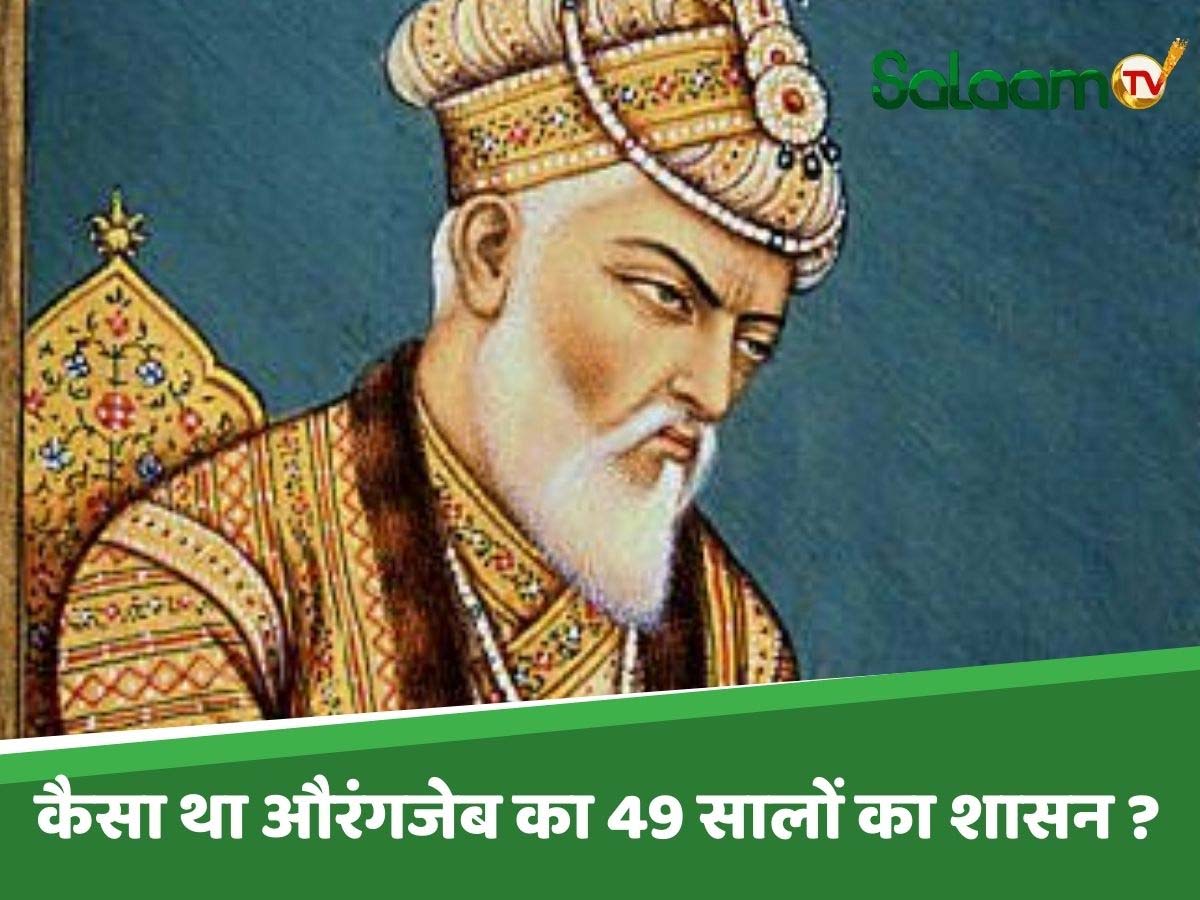 Udaipur: हिन्दू VC ने आखिर औरंगज़ेब को क्यों बताया कुशल शासक; इतिहास पर नहीं चलता किसी का ज़ोर! Udaipur: हिन्दू VC ने आखिर औरंगज़ेब को क्यों बताया कुशल शासक; इतिहास पर नहीं चलता किसी का ज़ोर!
