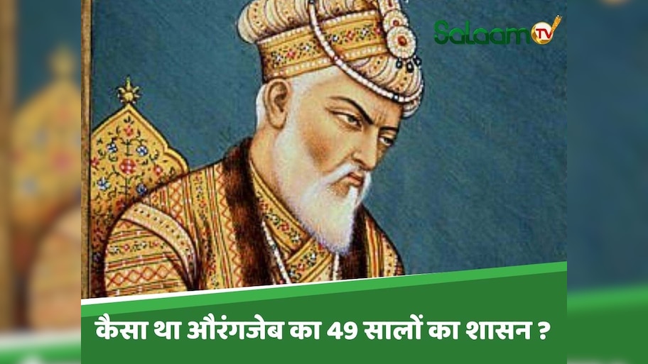 Udaipur: हिन्दू VC ने आखिर औरंगज़ेब को क्यों बताया कुशल शासक; इतिहास पर नहीं चलता किसी का ज़ोर! 