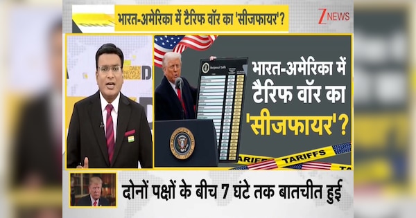 DNA: क्या भारत और अमेरिका के बीच चल रहे टैरिफ वॉर में हो गया है सीजफायर? दोनों देशों के किन कदमों से मिल रहे हैं ये संकेत