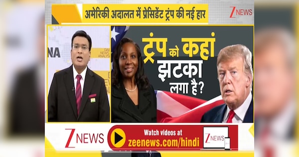 DNA: फेडरल रिजर्व की पहली अश्वेत गवर्नर को क्यों हटाना चाहते हैं ट्रंप? जिस पर कोर्ट ने दे दिया है उन्हें बड़ा झटका