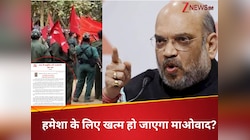 हम हथियार छोड़ने को तैयार... भारत में माओवादियों के इतिहास का सबसे बड़ा ऐलान