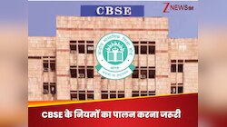 75% अटेंडेंस जरूरी, छुट्टी की तो 10वीं 12वीं वाले नहीं दे पाएंगे परिक्षा; जानें
