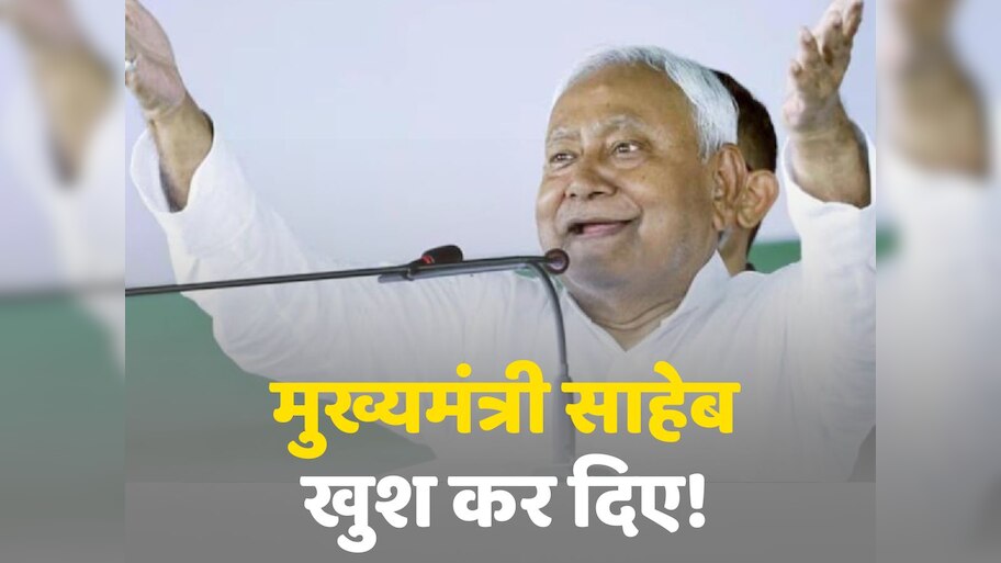 Bihar Politics: निर्माण मजदूरों को कपड़े खरीदने के लिए नवरात्रि से पहले ₹5000 देगी सरकार, CM नीतीश का एक और बड़ा ऐलान