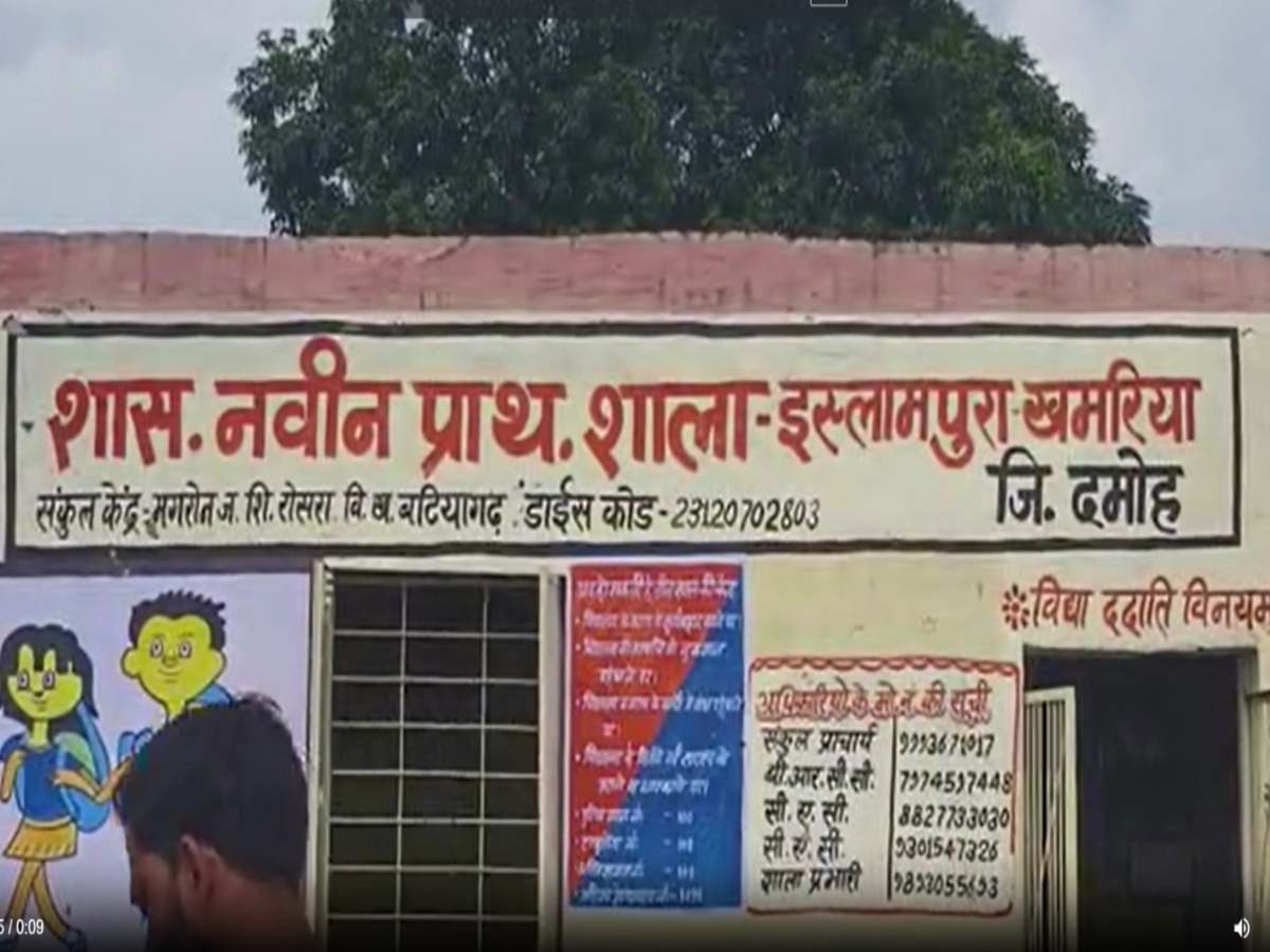 विवाद में घिरा Damoh का स्कूल; इस्लामपुरा नाम और मज़हबी निशान पर विरोध विवाद में घिरा Damoh का स्कूल; इस्लामपुरा नाम और मज़हबी निशान पर विरोध