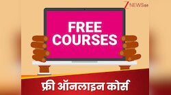 फ्री में पढ़ाई कर सकेंगे 11वीं-12वीं के छात्र! NCERT ने शुरू किया ऑनलाइन कोर्स,पढ़ें