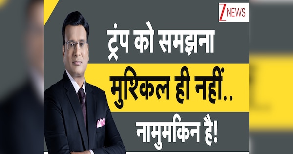 DNA: ट्रंप को समझना मुश्किल ही नहीं..नामुमकिन है! अमेरिकी राष्ट्रपति के दिमाग में क्या चल रहा है?