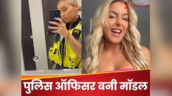 पुलिस की नौकरी छोड़कर ये लड़की क्यों बनी एडल्ट स्टार? वर्दी में बनाती ऐसे REELS